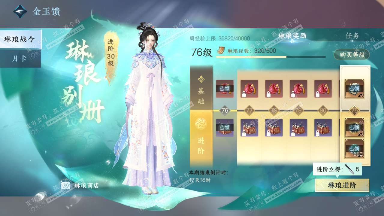 NSH320144逆水寒手游账号详情图49 NSH320144逆水寒手游账号详情图49
