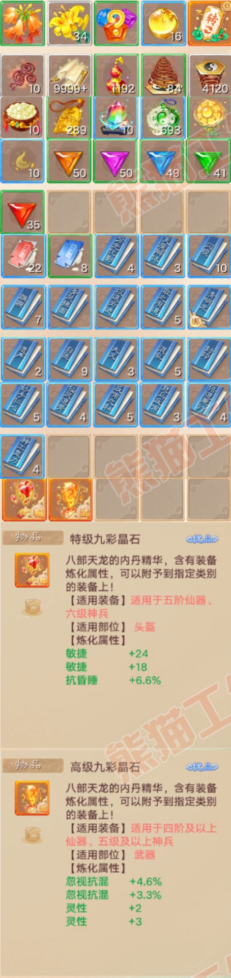 35012大话西游账号详情图8