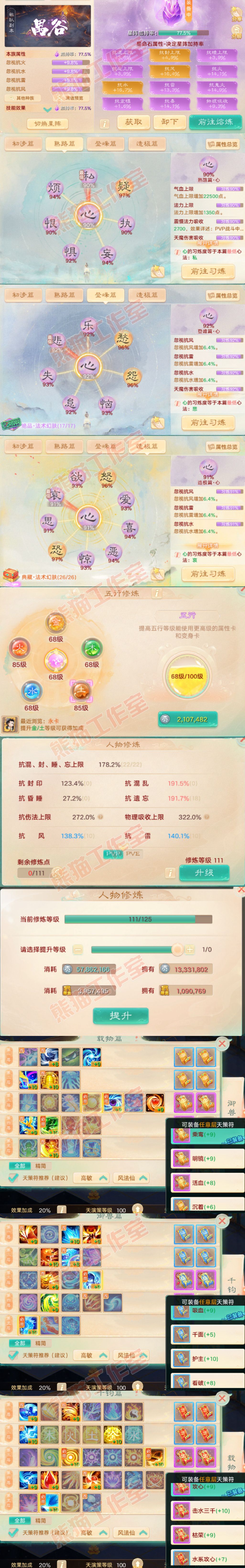 35012大话西游账号详情图3