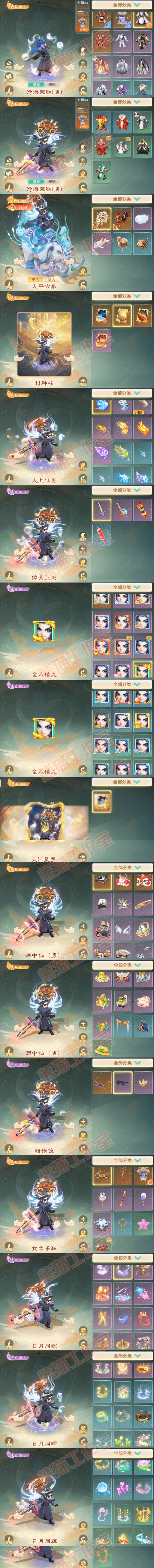 35012大话西游账号详情图9