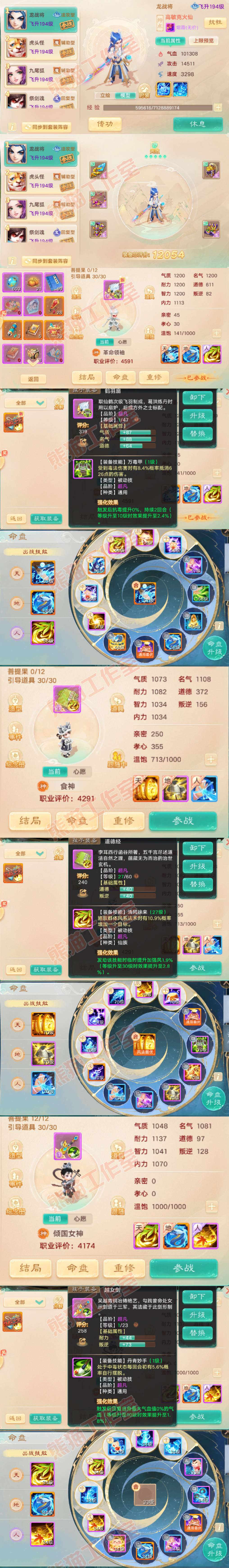 35012大话西游账号详情图11