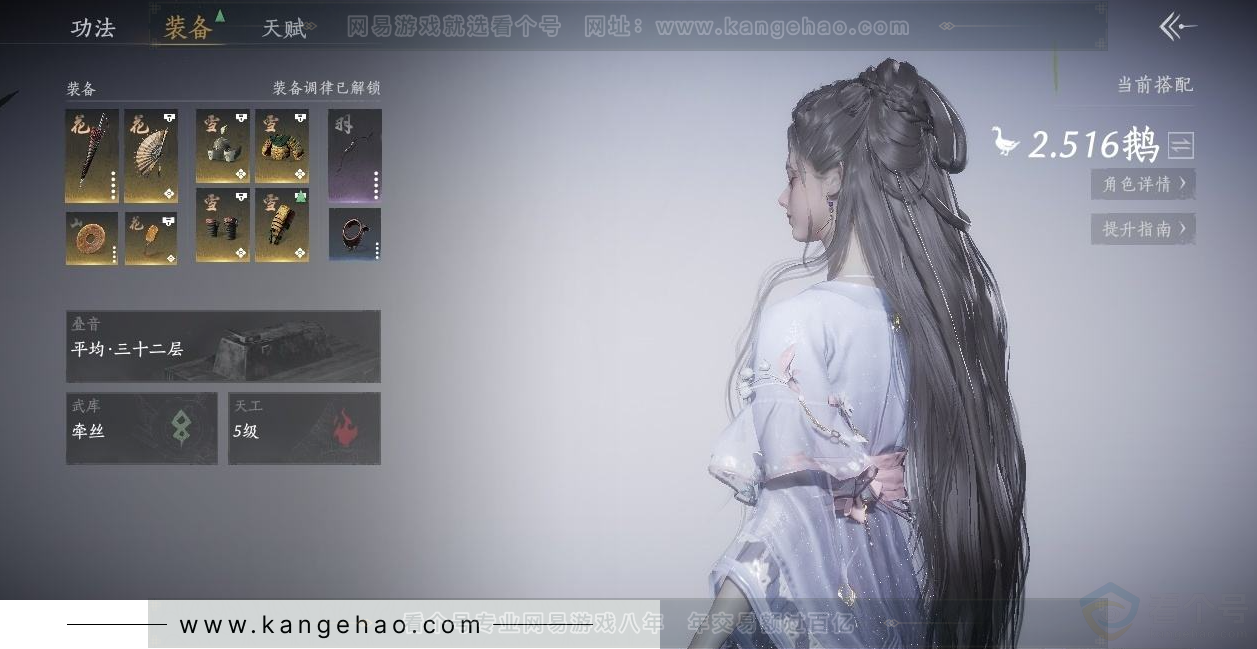 YYS31530燕云十六声账号详情图2