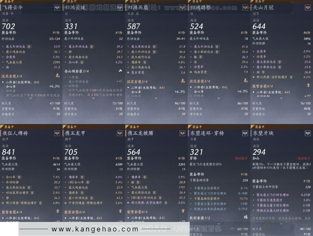 YYS31530燕云十六声账号详情图15