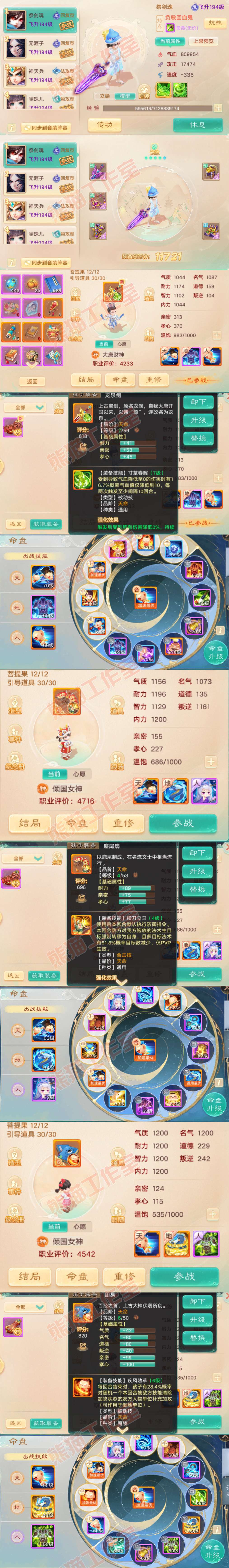 16547大话西游账号详情图11