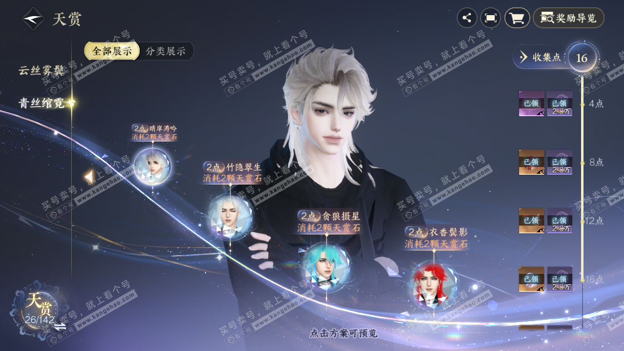 NSH312242逆水寒手游账号详情图11