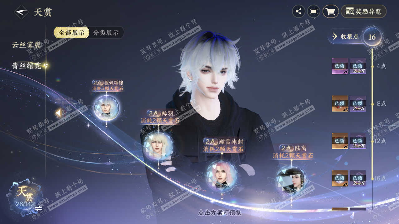 NSH312242逆水寒手游账号详情图15