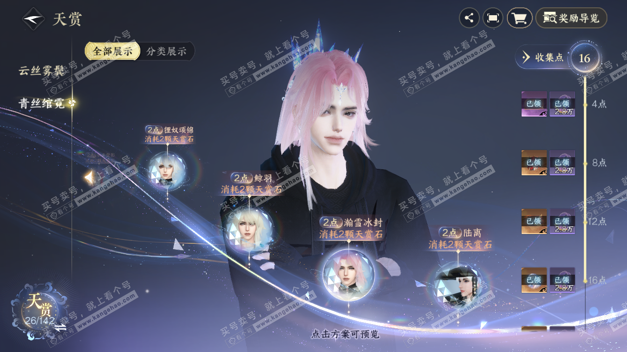 NSH312242逆水寒手游账号详情图17