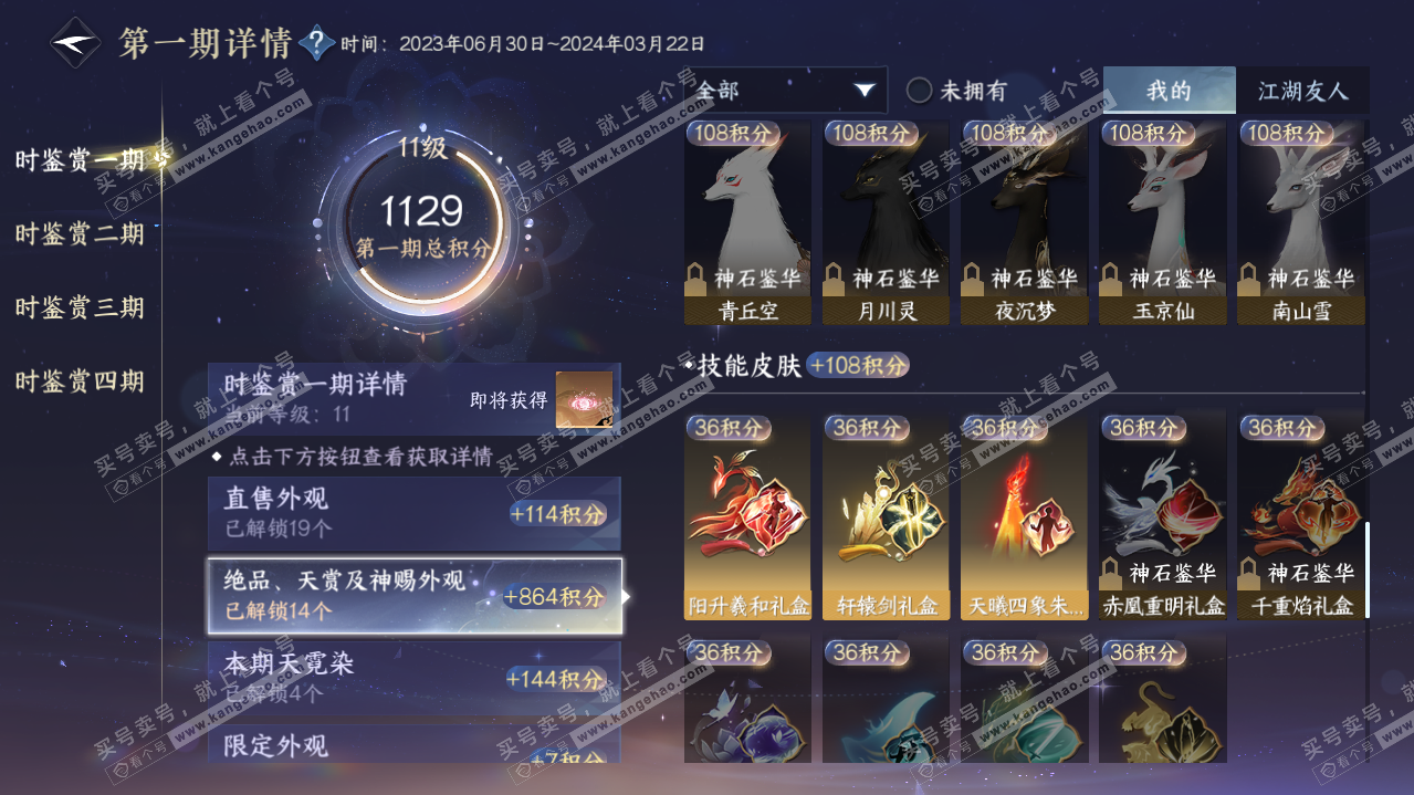 NSH312242逆水寒手游账号详情图21