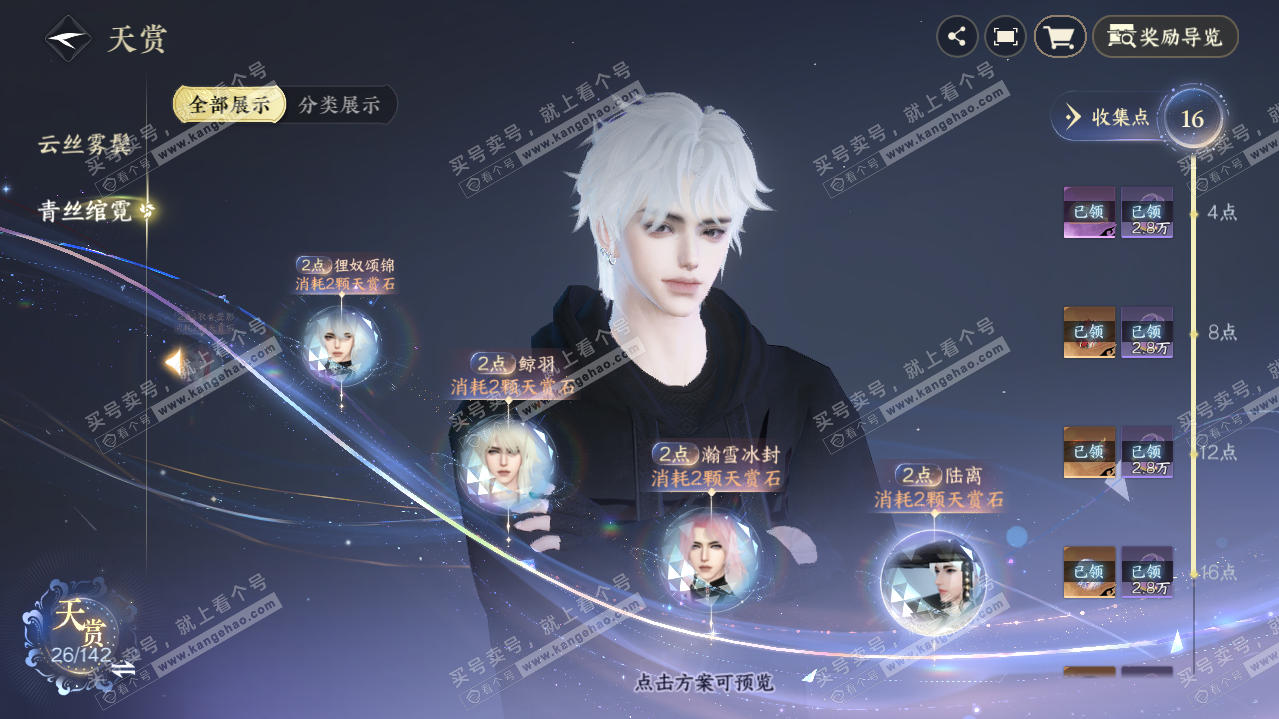 NSH312242逆水寒手游账号详情图18