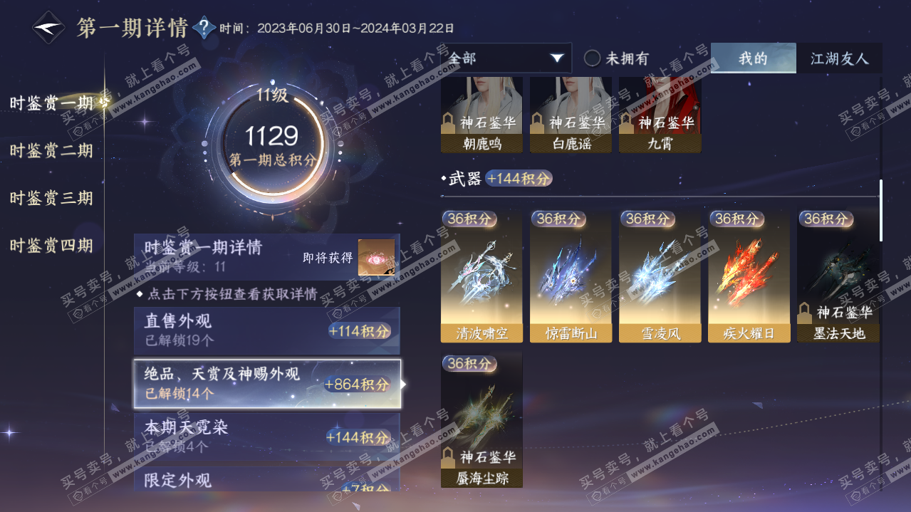 NSH312242逆水寒手游账号详情图19