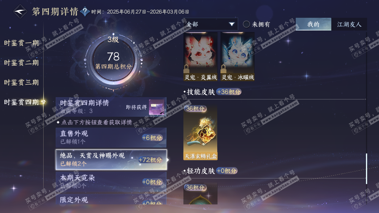 NSH312242逆水寒手游账号详情图24