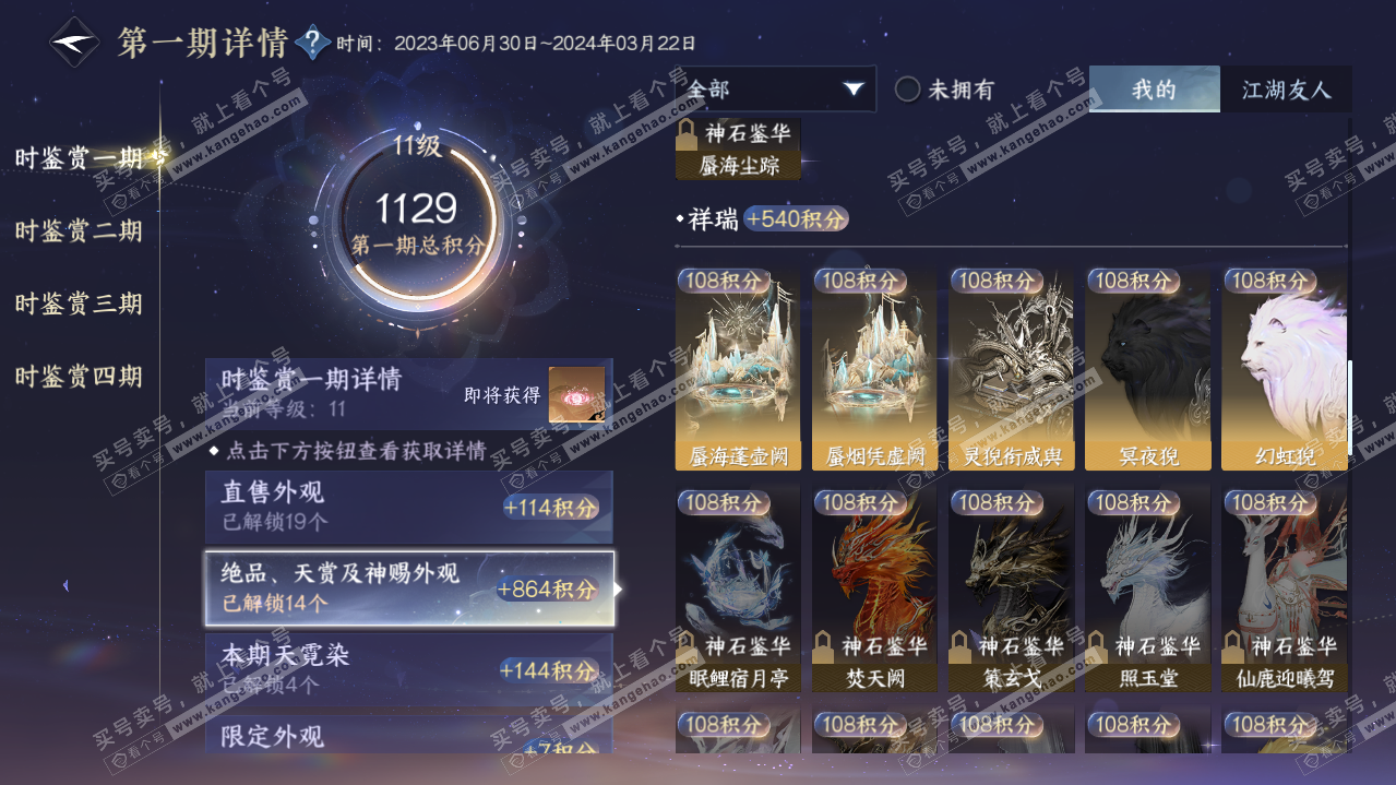 NSH312242逆水寒手游账号详情图20