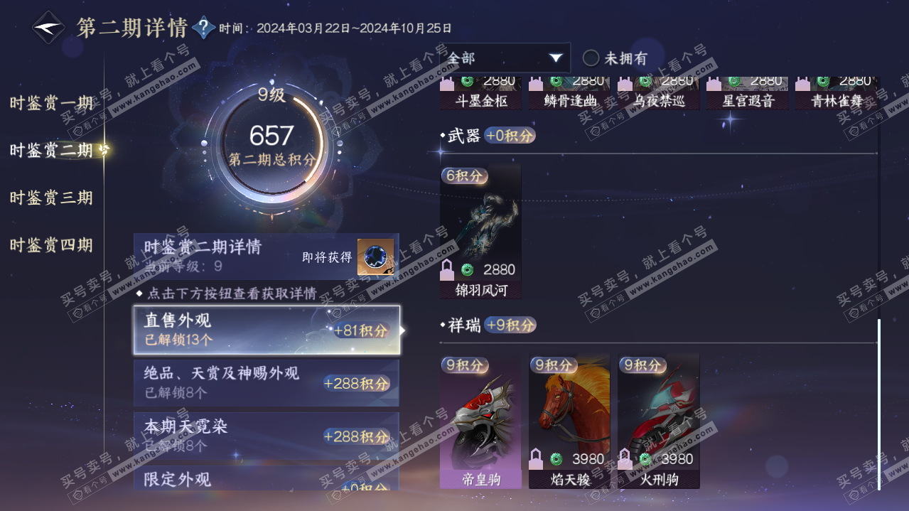 NSH312242逆水寒手游账号详情图28