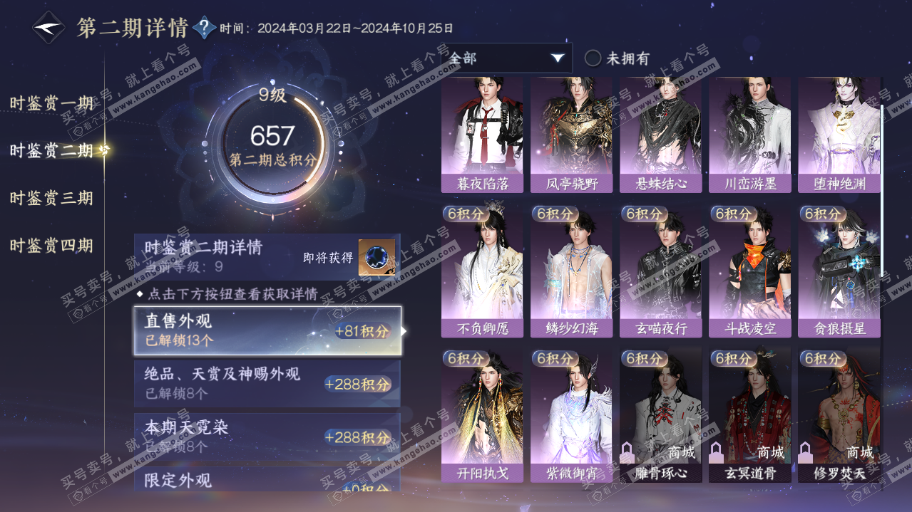 NSH312242逆水寒手游账号详情图27