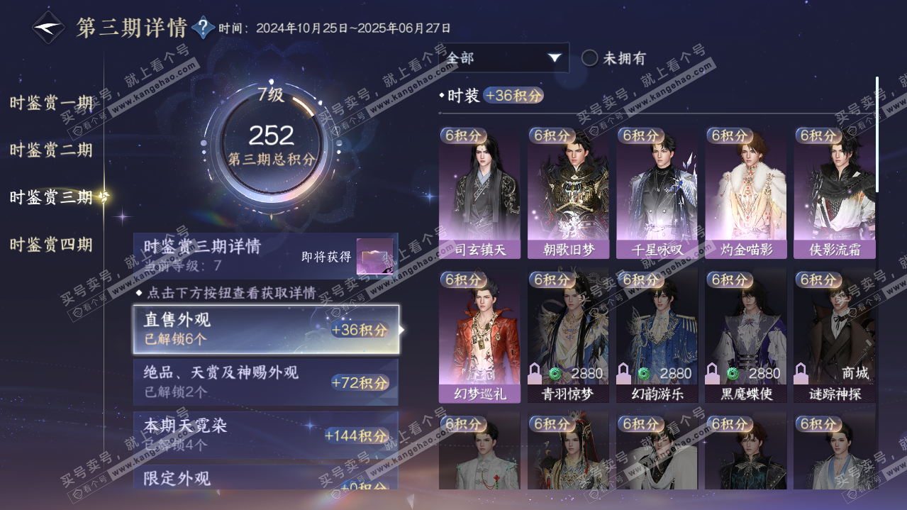 NSH312242逆水寒手游账号详情图29
