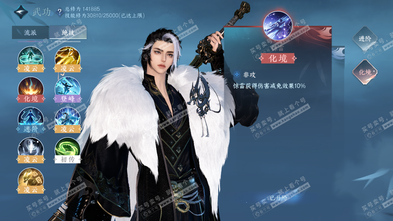NSH312242逆水寒手游账号详情图33