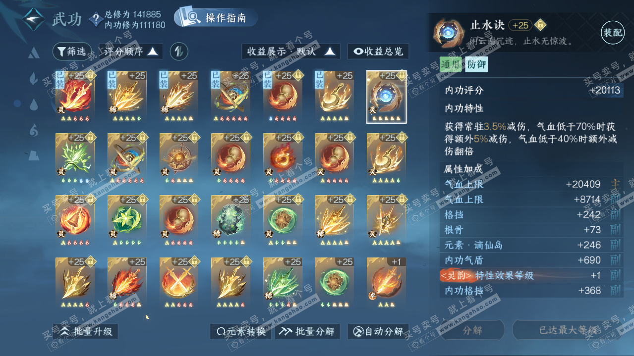 NSH312242逆水寒手游账号详情图35