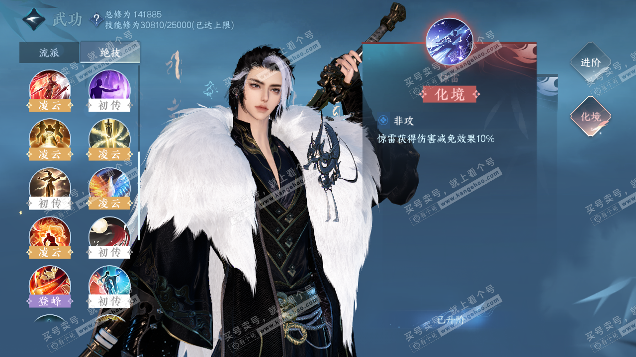 NSH312242逆水寒手游账号详情图32