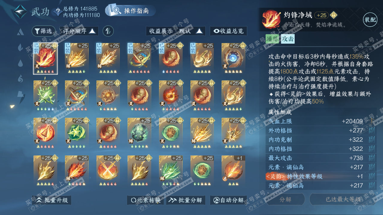 NSH312242逆水寒手游账号详情图34