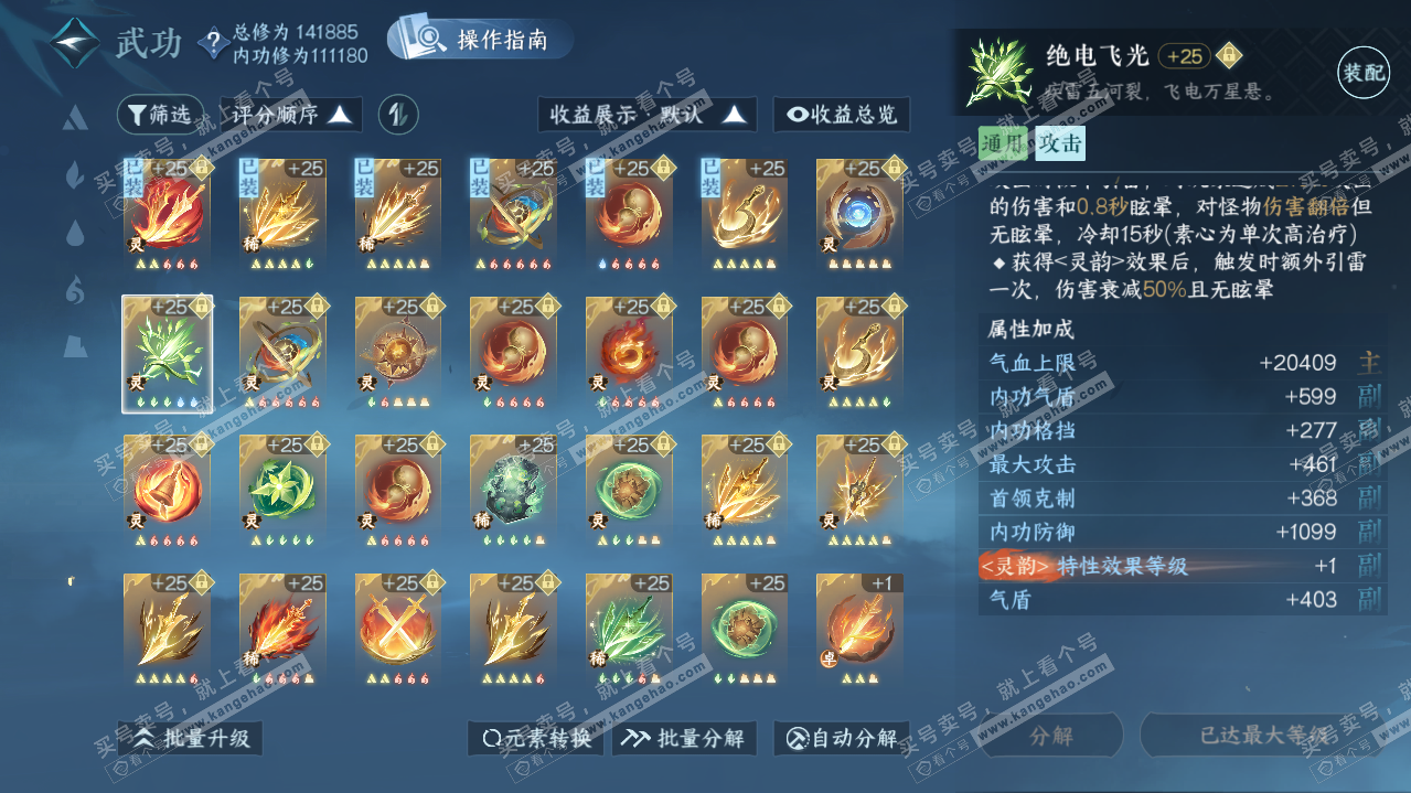 NSH312242逆水寒手游账号详情图36