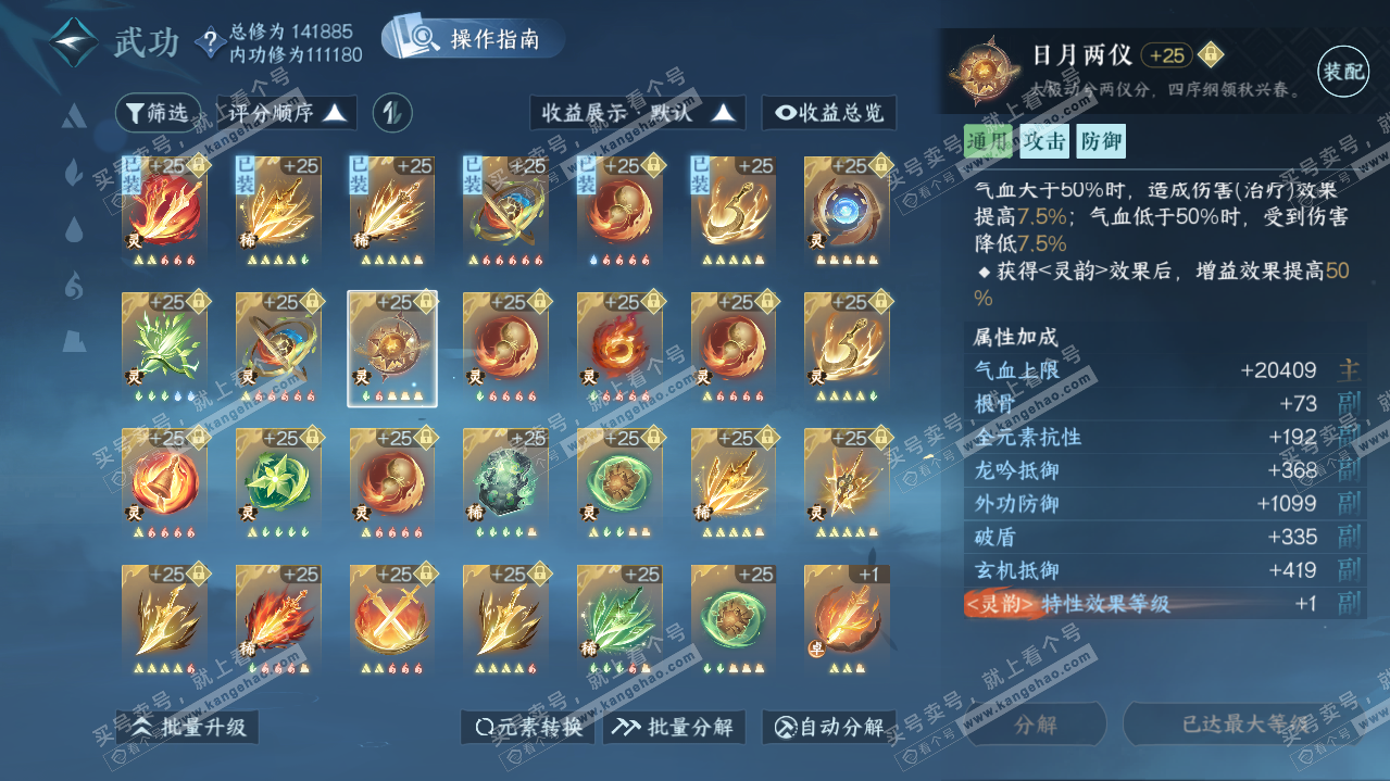 NSH312242逆水寒手游账号详情图38