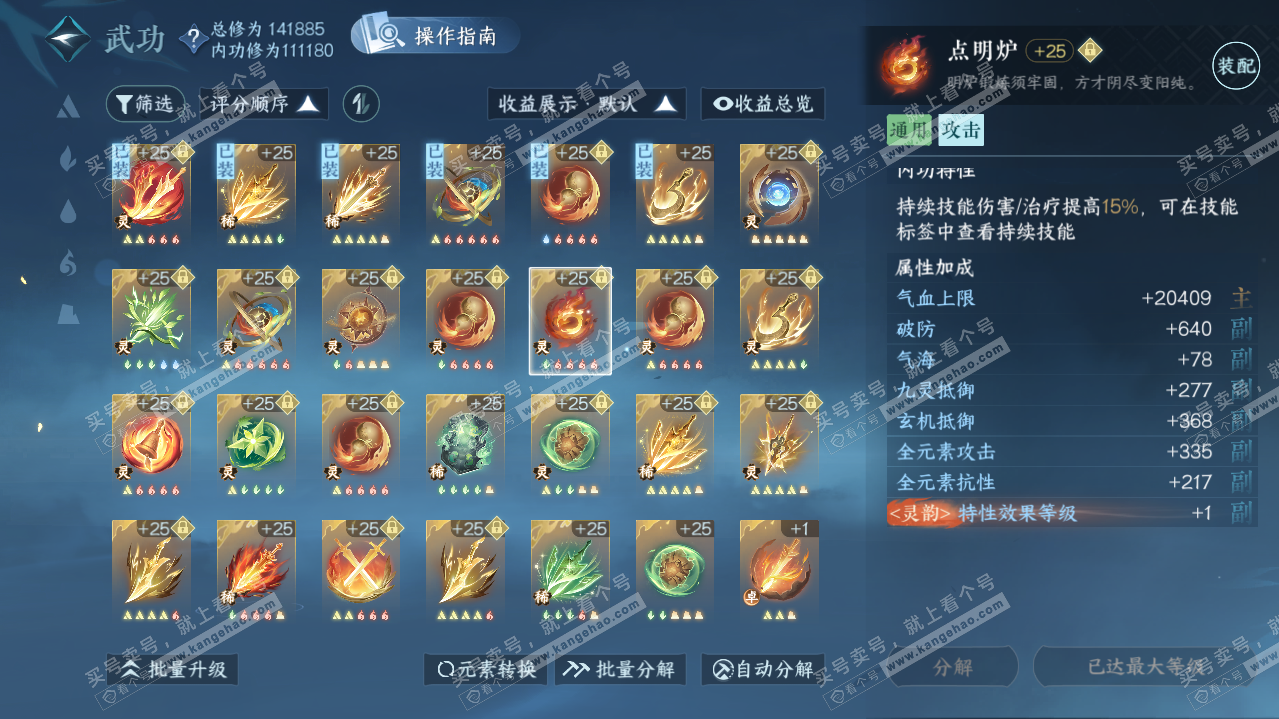 NSH312242逆水寒手游账号详情图40