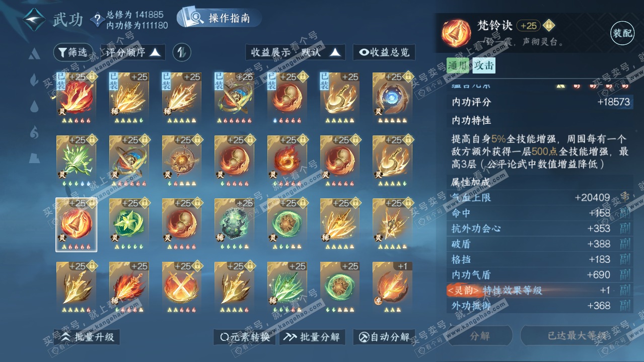 NSH312242逆水寒手游账号详情图43