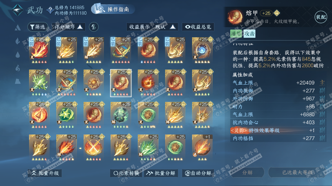 NSH312242逆水寒手游账号详情图39