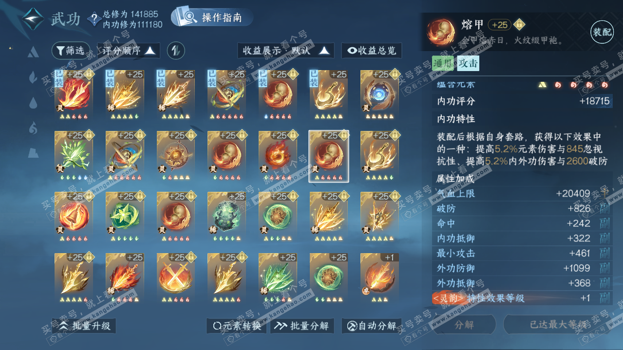 NSH312242逆水寒手游账号详情图41
