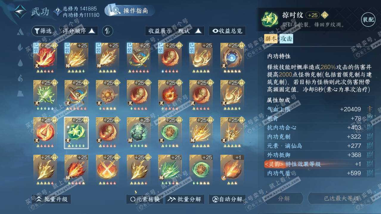 NSH312242逆水寒手游账号详情图44