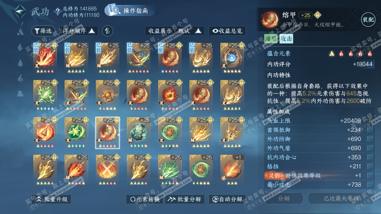 NSH312242逆水寒手游账号详情图45