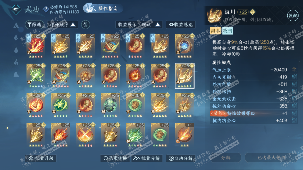 NSH312242逆水寒手游账号详情图42
