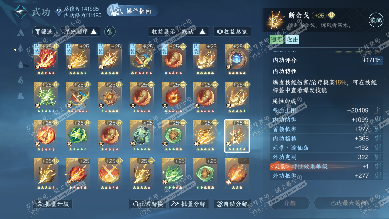 NSH312242逆水寒手游账号详情图47