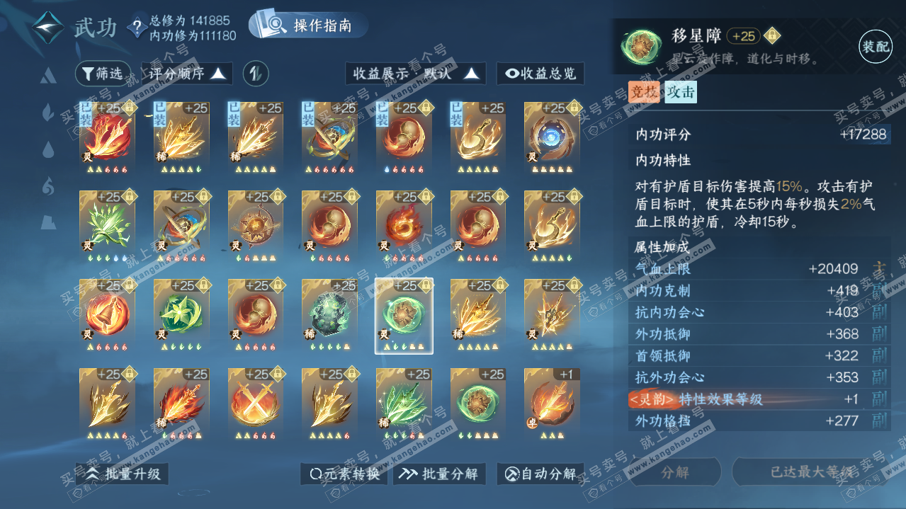 NSH312242逆水寒手游账号详情图46