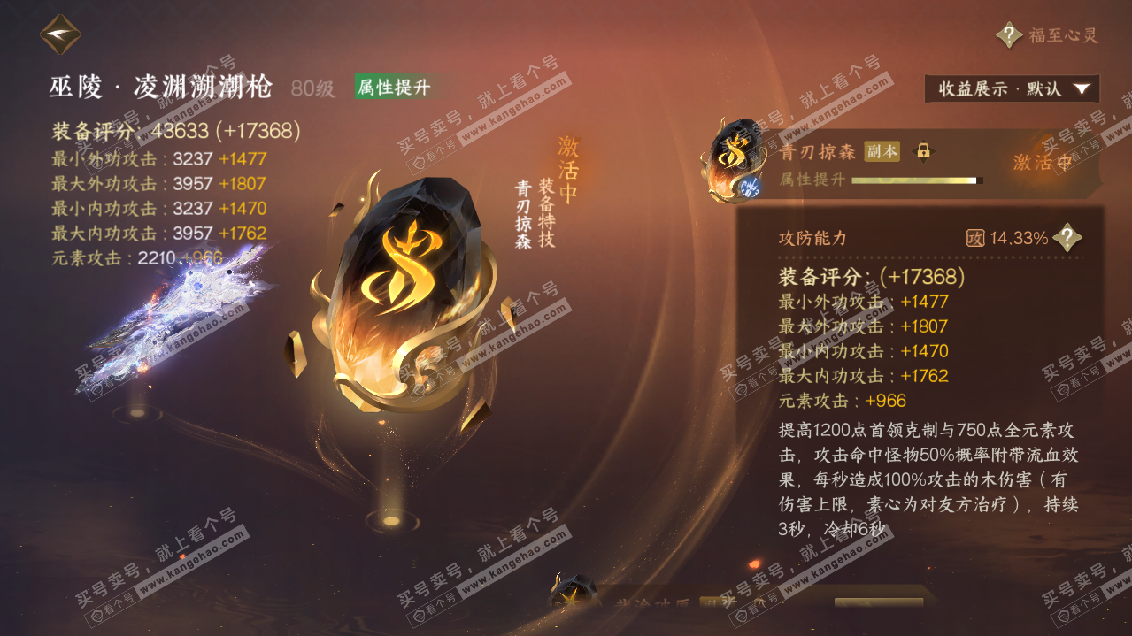 NSH312242逆水寒手游账号详情图48