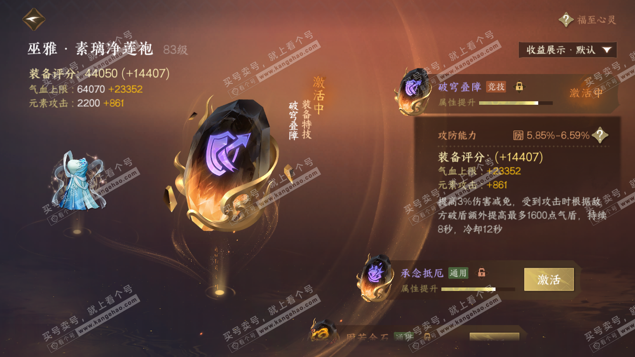 NSH312242逆水寒手游账号详情图50