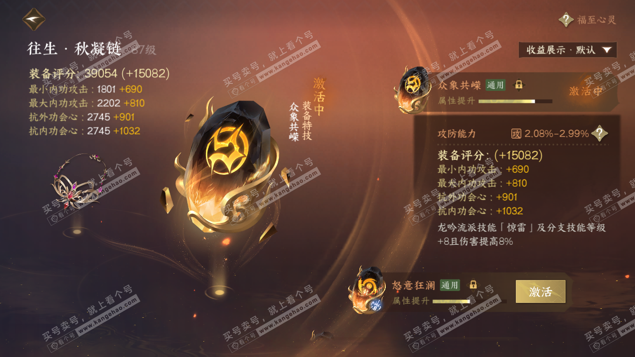NSH312242逆水寒手游账号详情图53