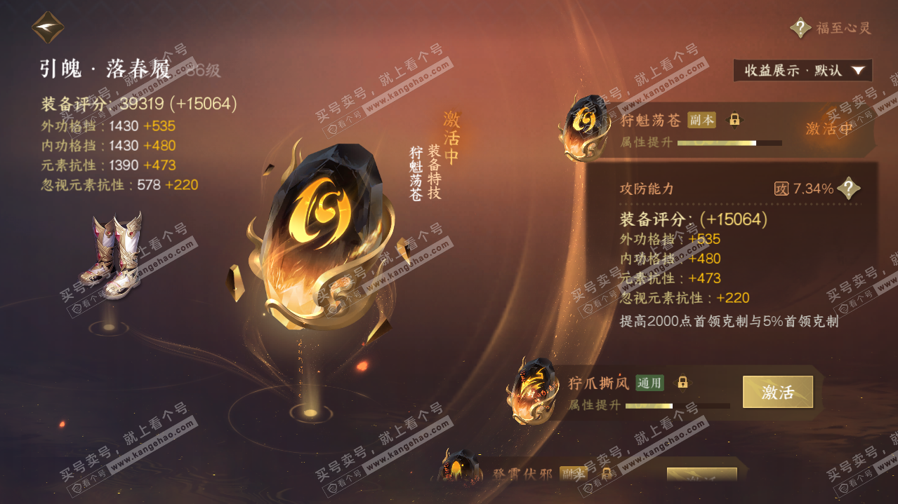 NSH312242逆水寒手游账号详情图52
