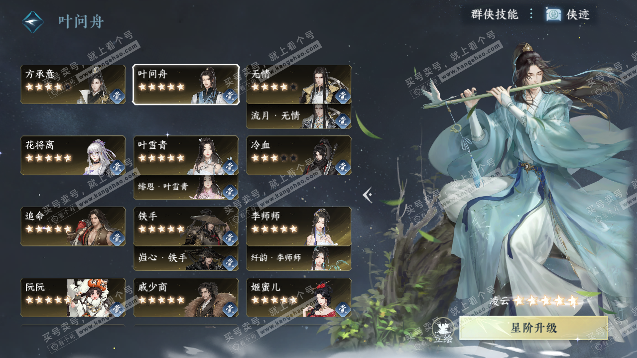 NSH312242逆水寒手游账号详情图54