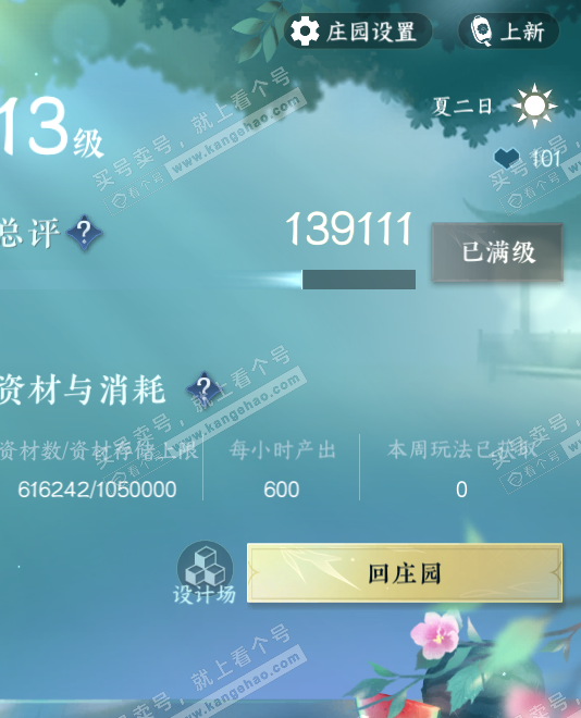 NSH312242逆水寒手游账号详情图57