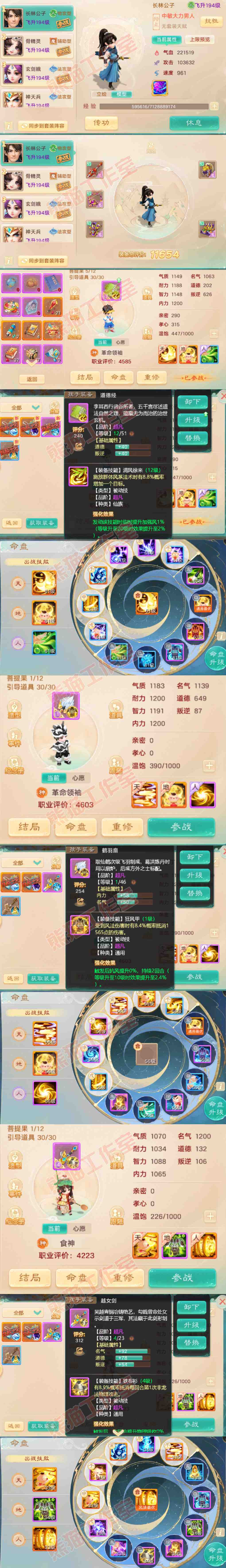 93458大话西游账号详情图10
