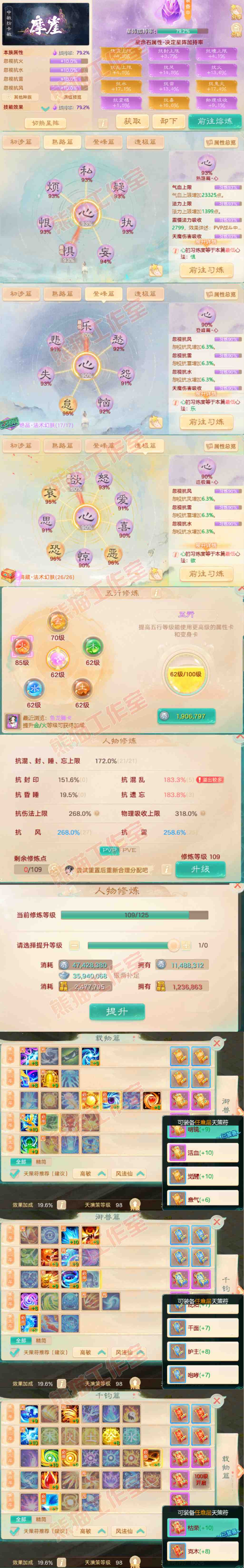 93458大话西游账号详情图3