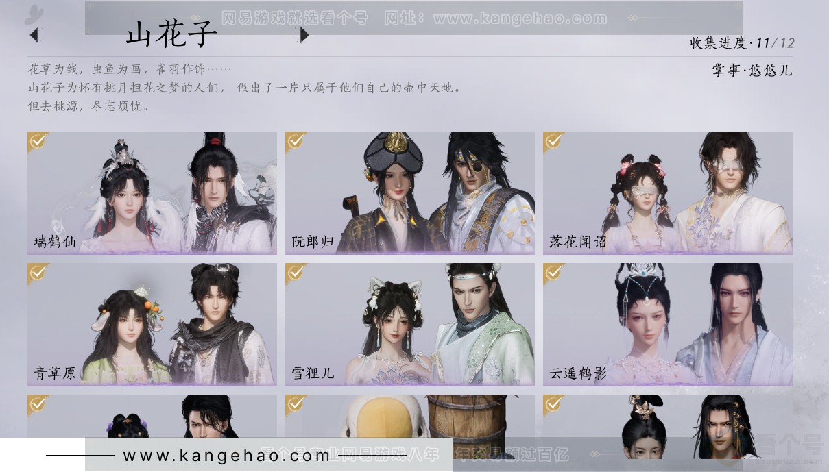 YYS31531燕云十六声账号详情图19 YYS31531燕云十六声账号详情图19