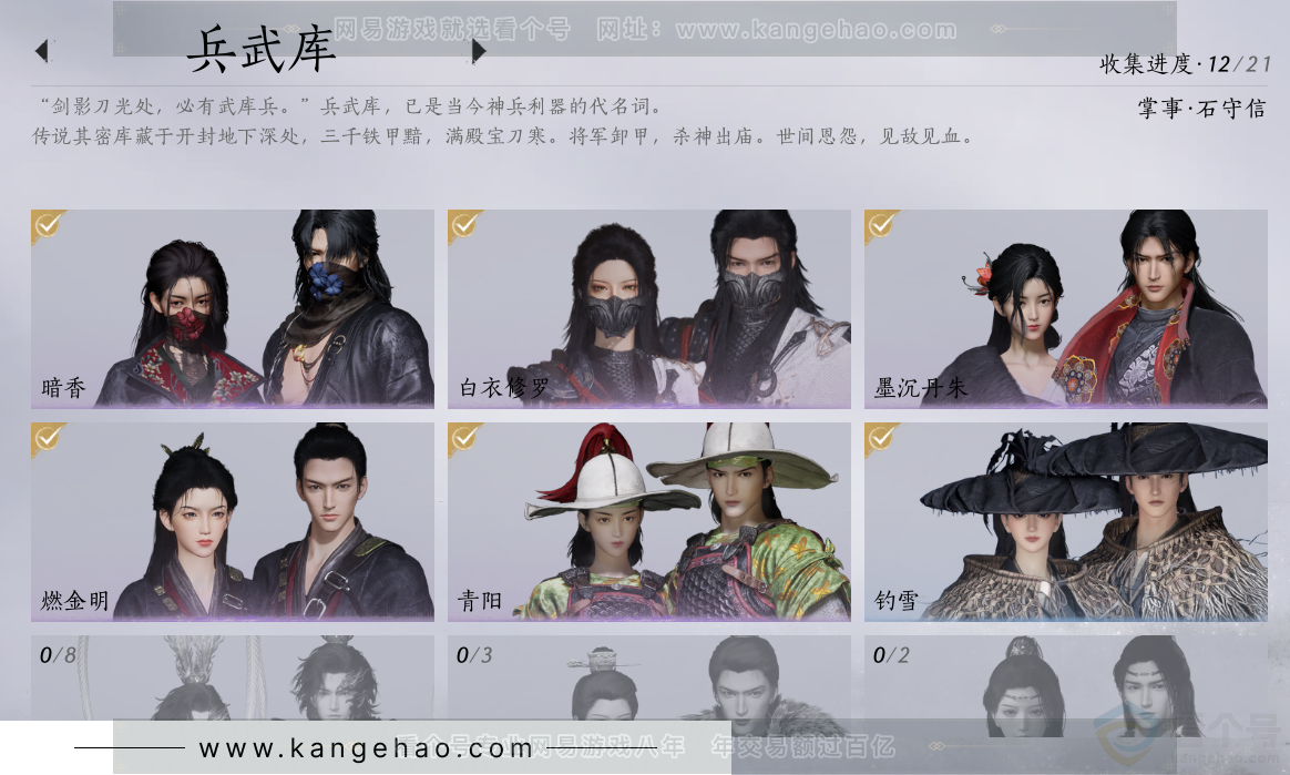 YYS31531燕云十六声账号详情图18 YYS31531燕云十六声账号详情图18