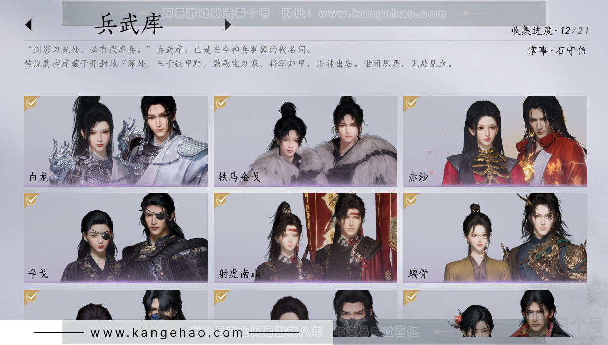 YYS31531燕云十六声账号详情图17 YYS31531燕云十六声账号详情图17