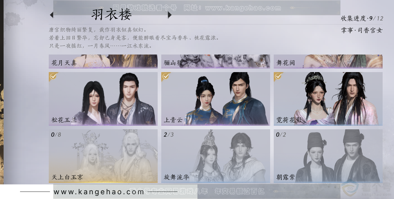 YYS31531燕云十六声账号详情图16 YYS31531燕云十六声账号详情图16