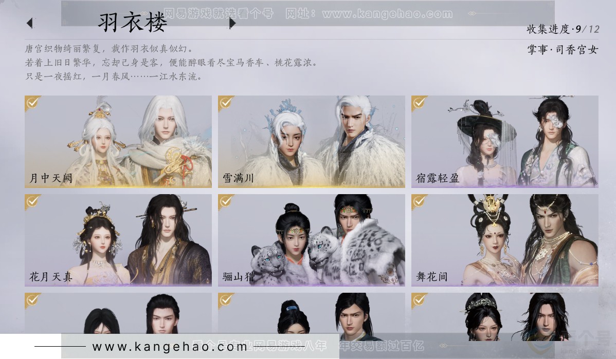 YYS31531燕云十六声账号详情图15 YYS31531燕云十六声账号详情图15