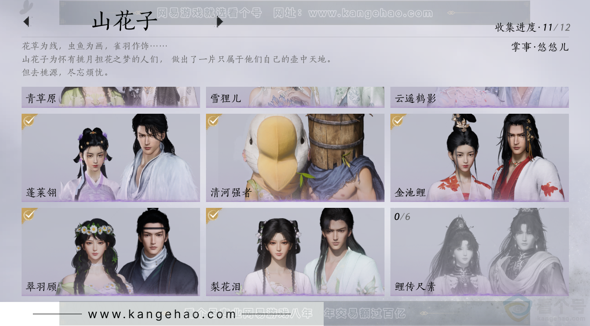 YYS31531燕云十六声账号详情图20 YYS31531燕云十六声账号详情图20