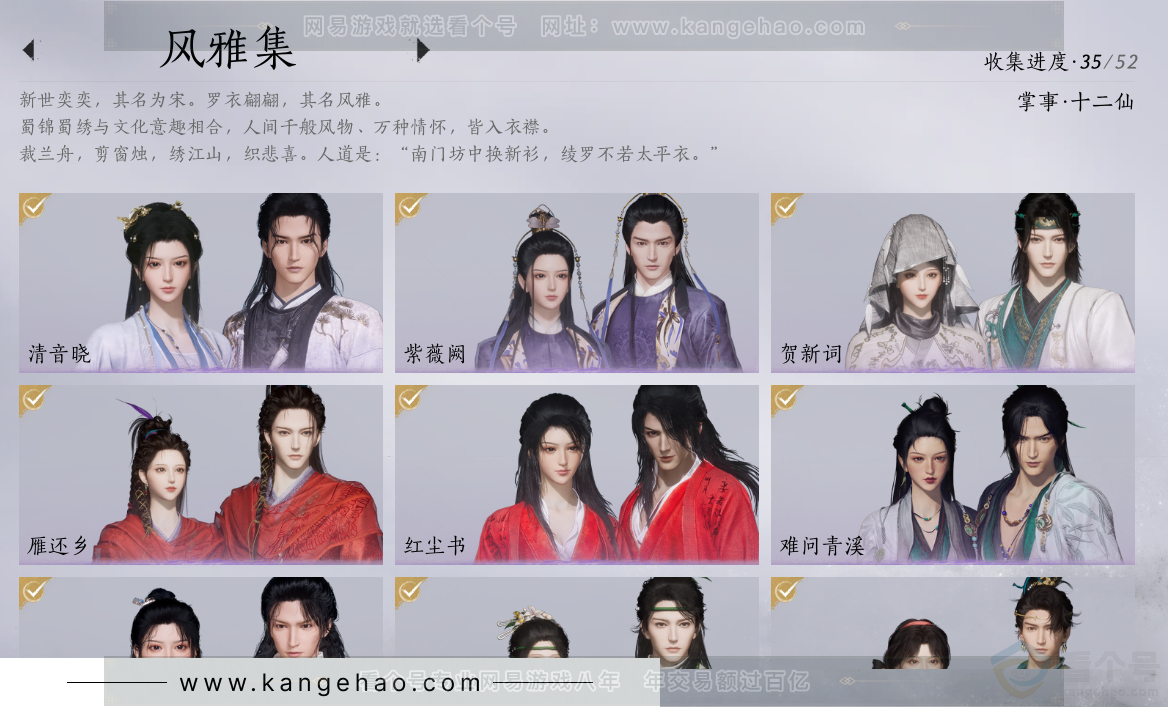 YYS31531燕云十六声账号详情图11 YYS31531燕云十六声账号详情图11
