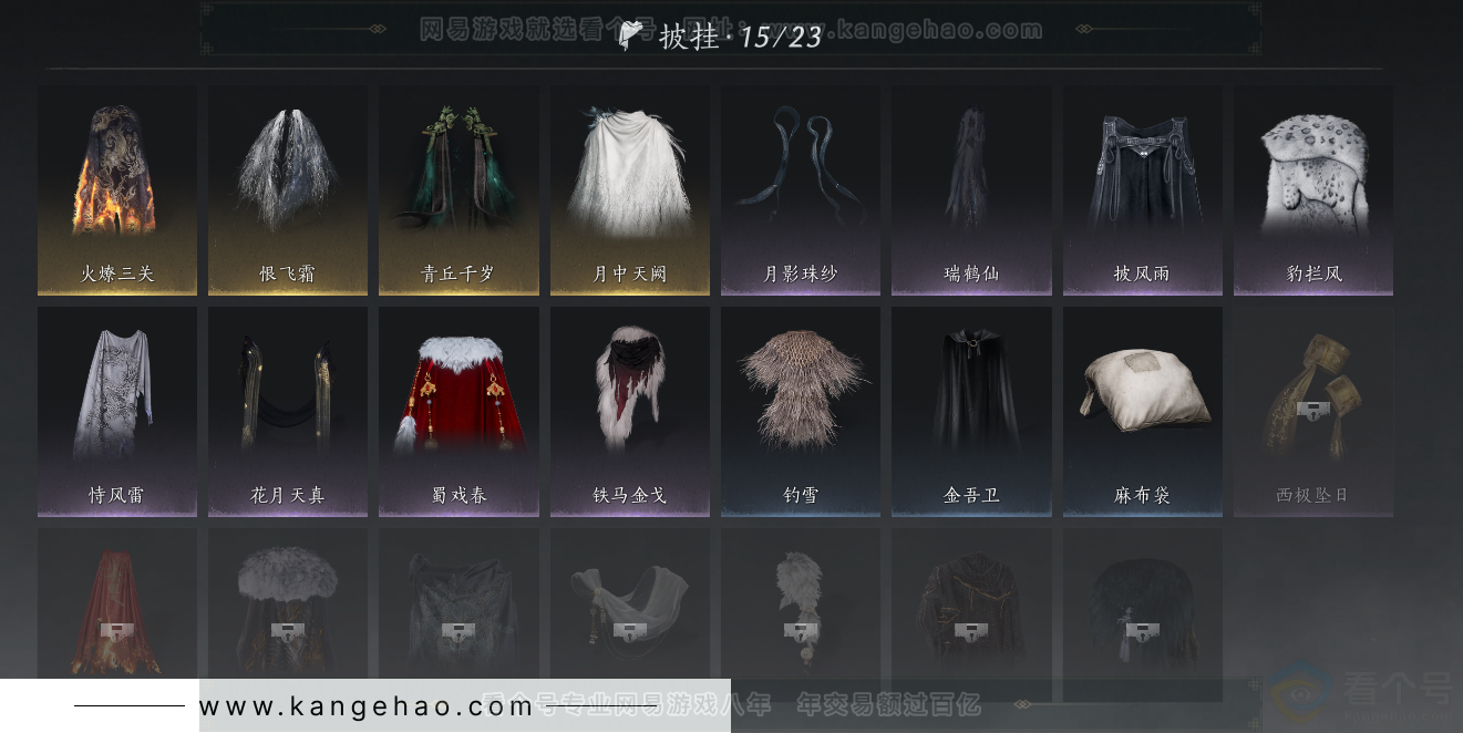 YYS31531燕云十六声账号详情图32 YYS31531燕云十六声账号详情图32